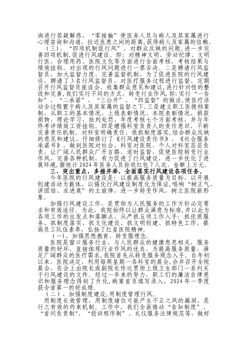 行风建设工作总结_第2页