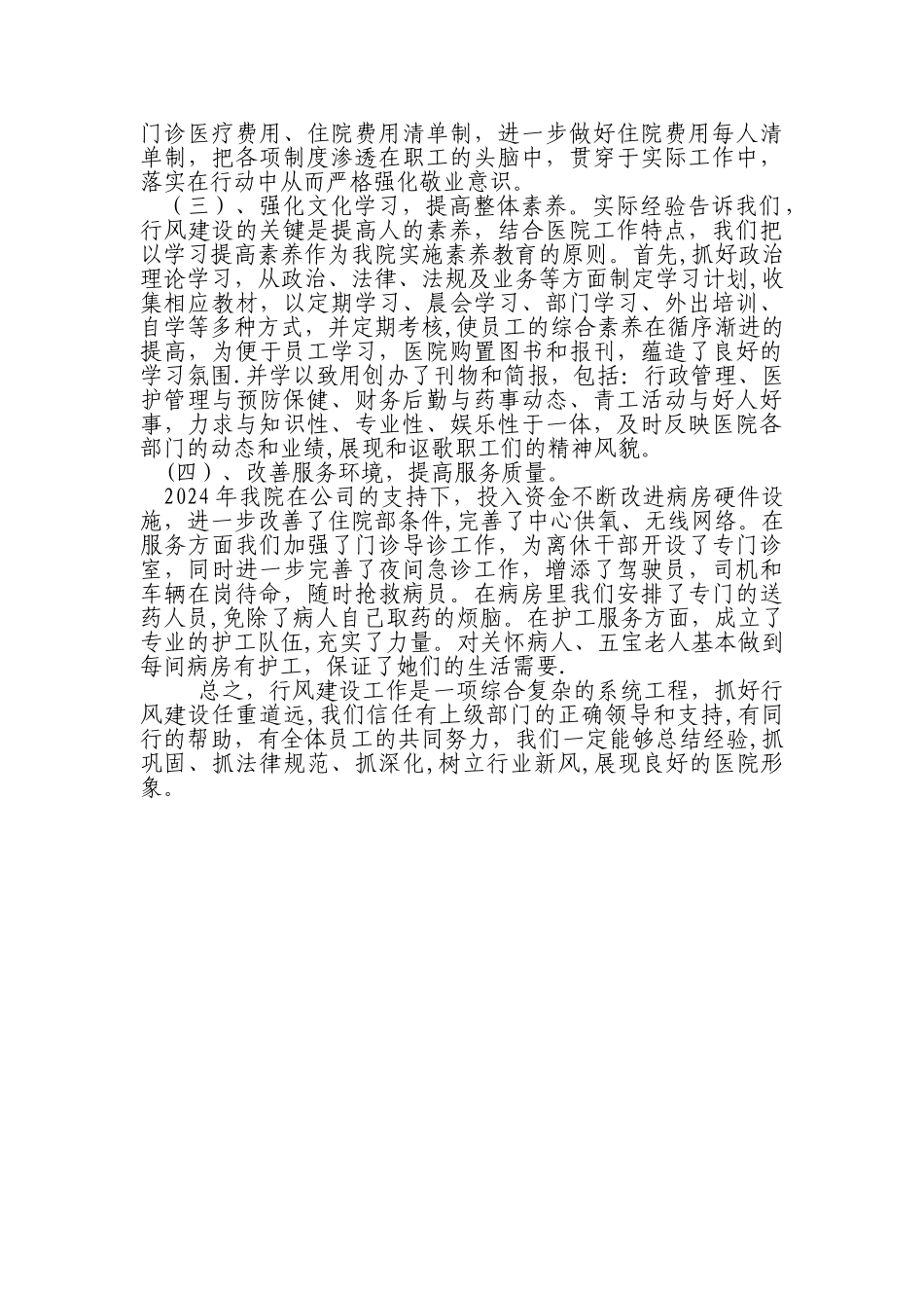 行风建设工作总结_第3页