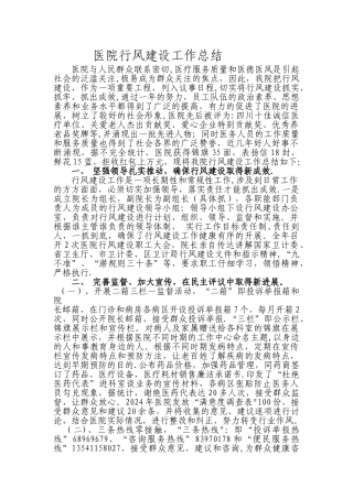 行风建设工作总结