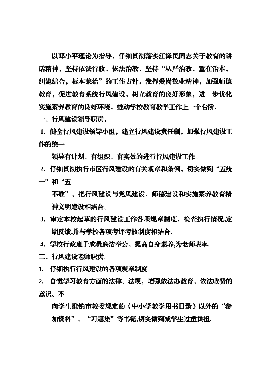 行风建设制度_第2页