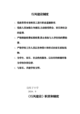 行风建设制度