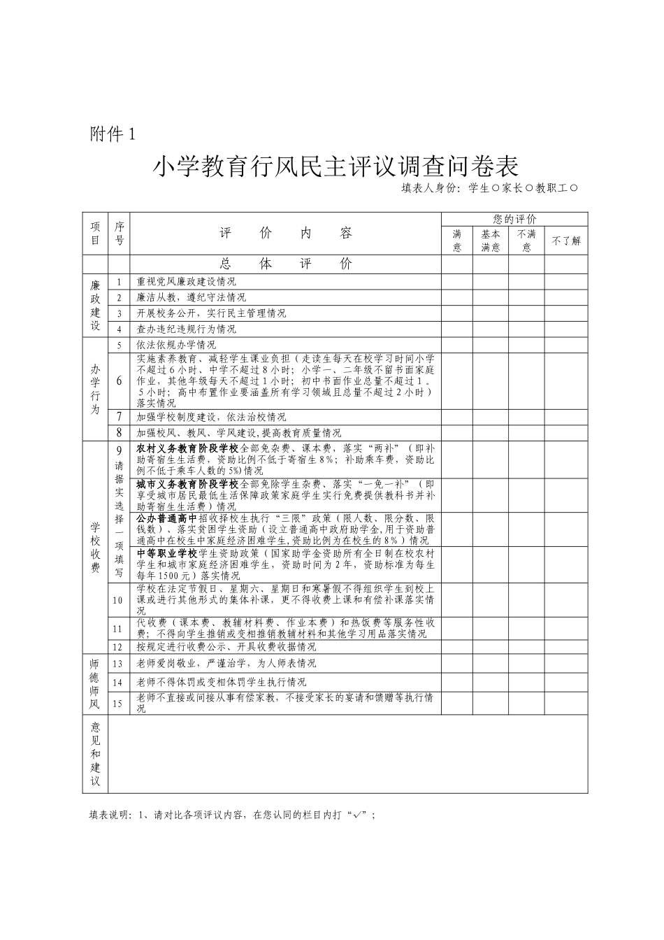 行风评议问卷调查表_第1页