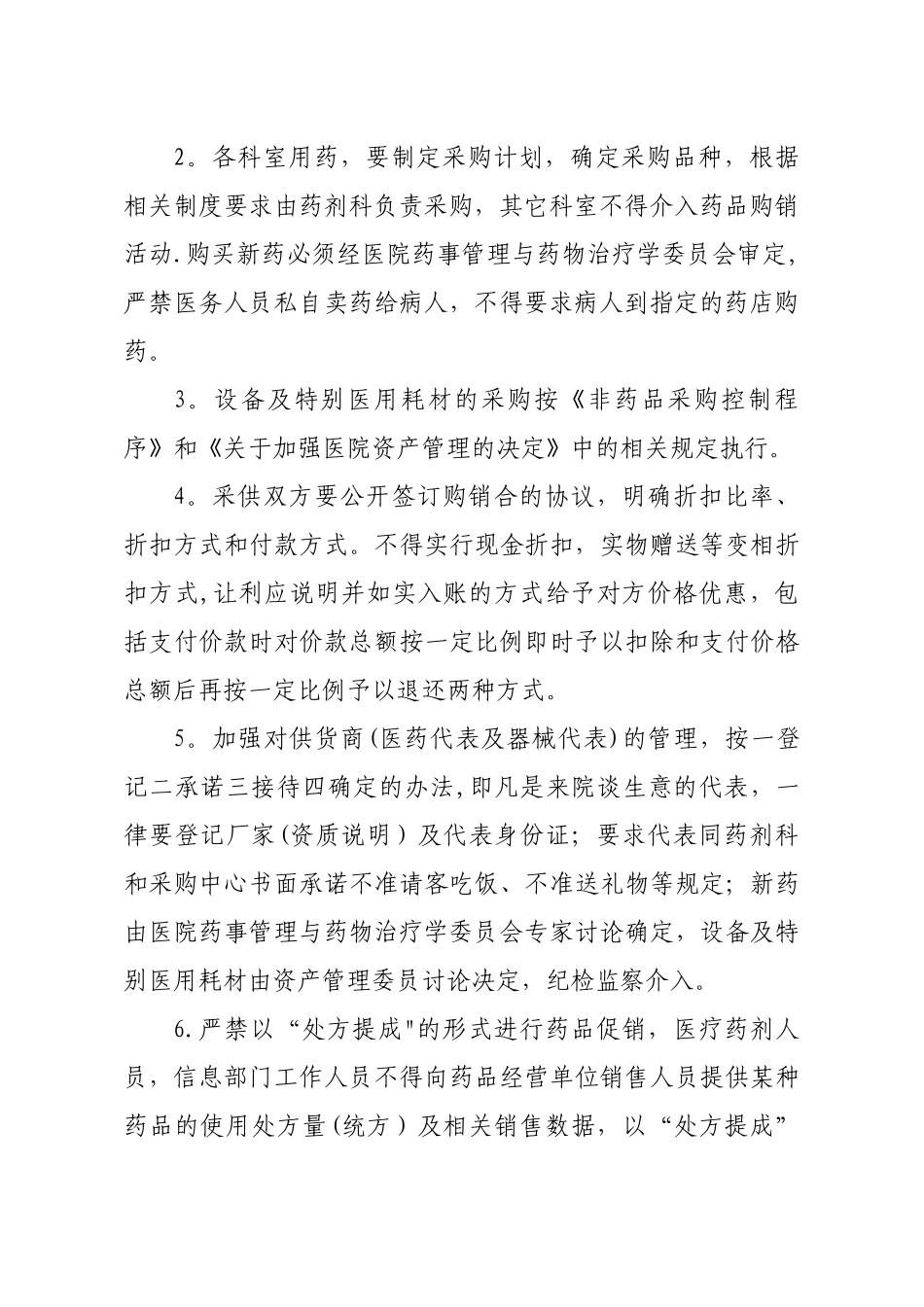 行风建设管理制度_第2页