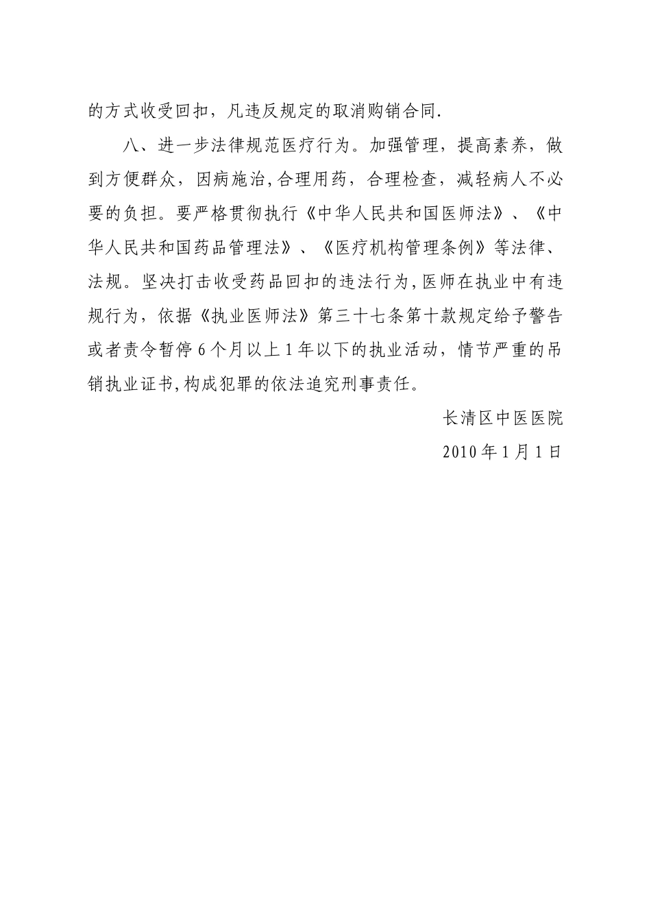 行风建设管理制度_第3页