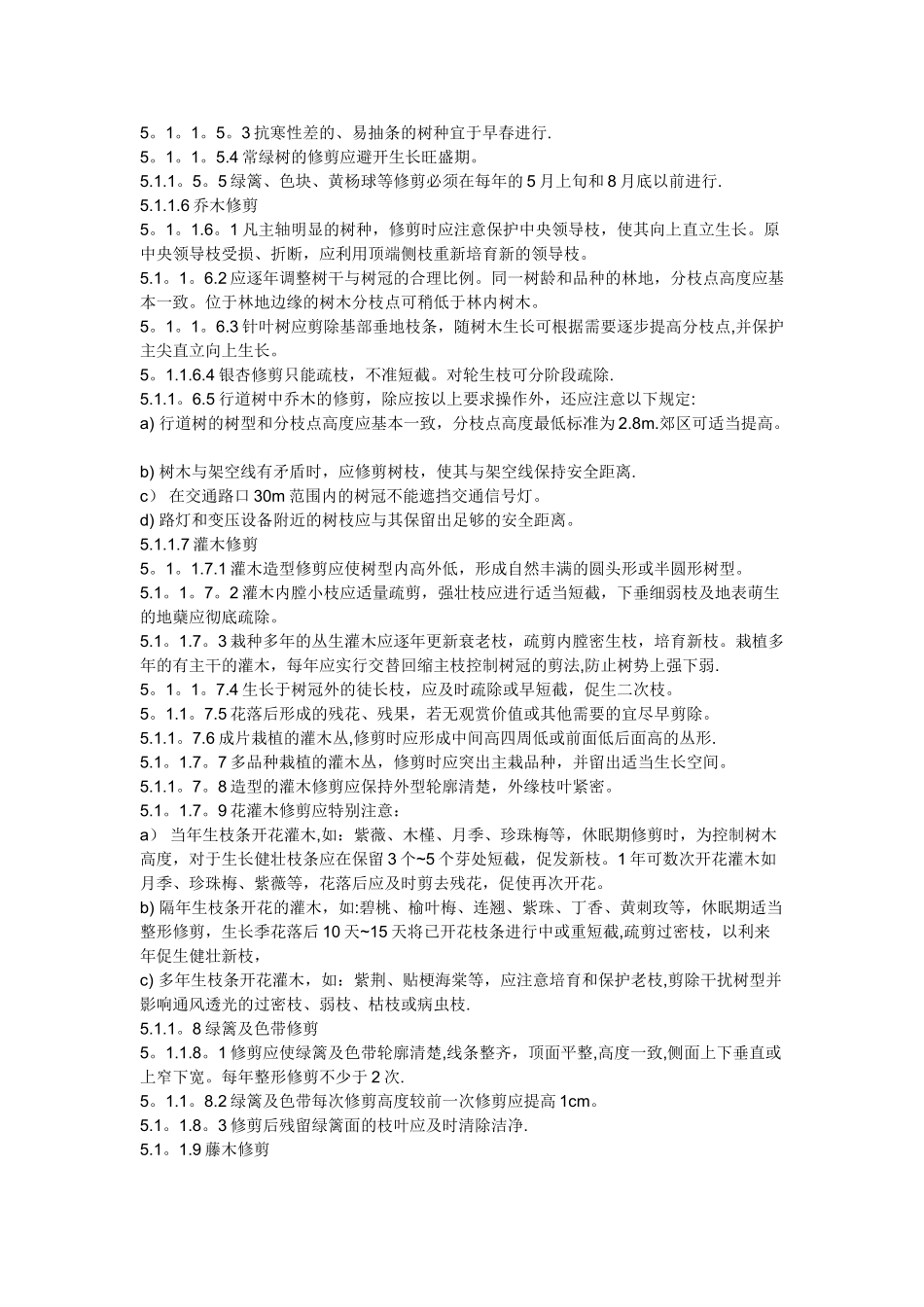 行道树养护管理标准_第3页