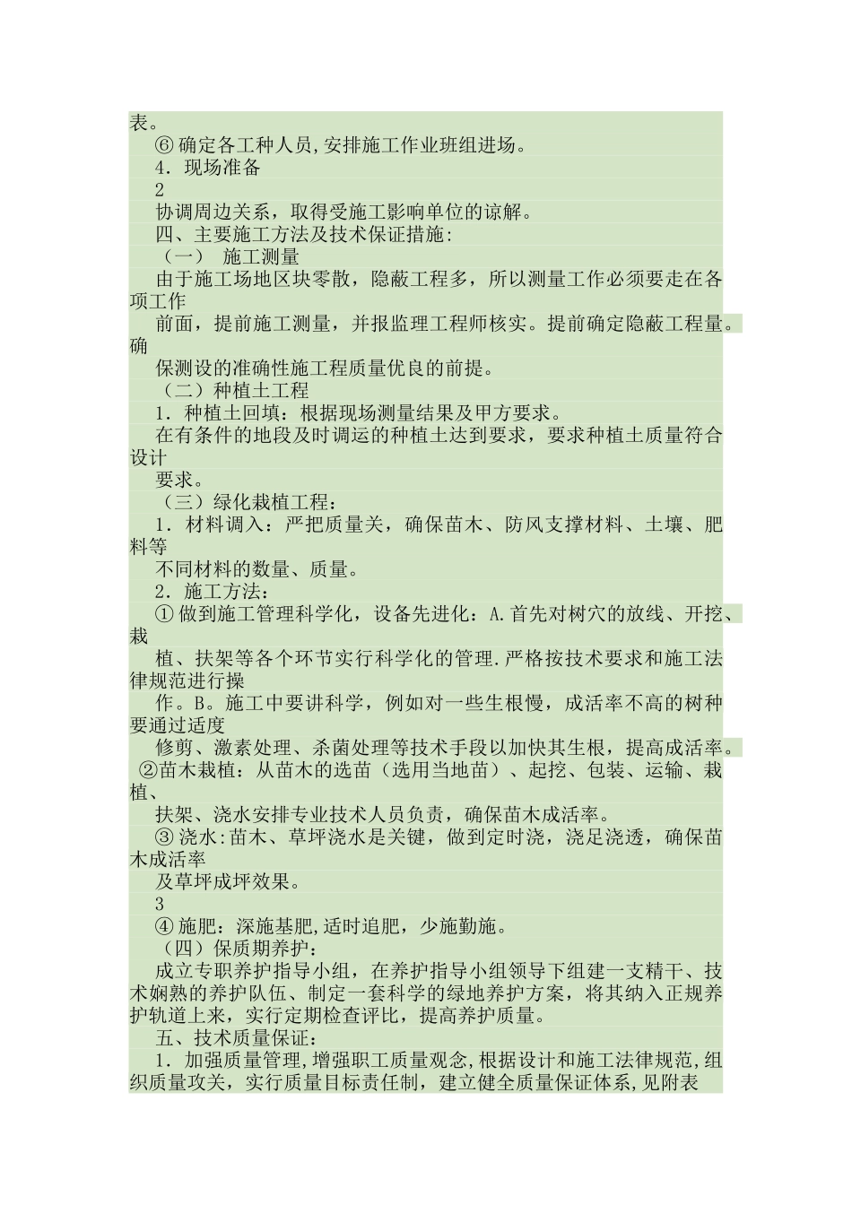 行道树施工组织设计_第2页