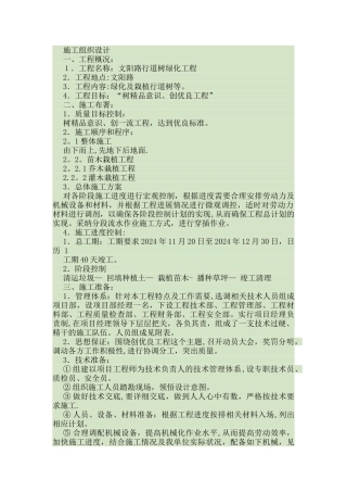行道树施工组织设计
