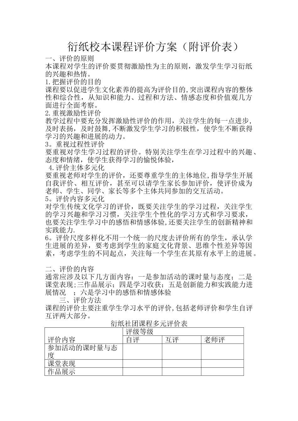 衍纸校本课程评价方案_第1页