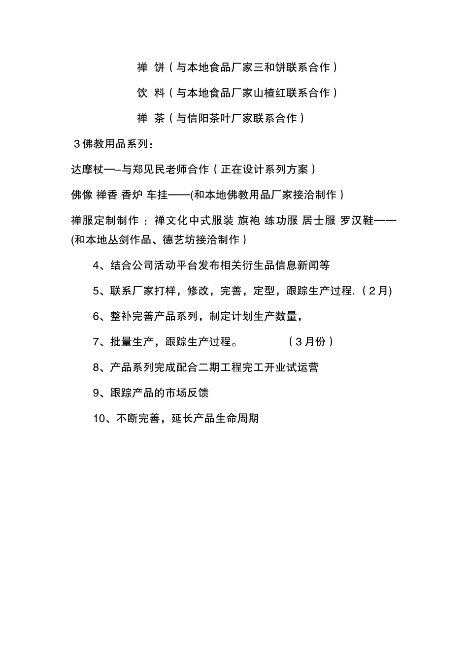 衍生产品开发方案_第2页