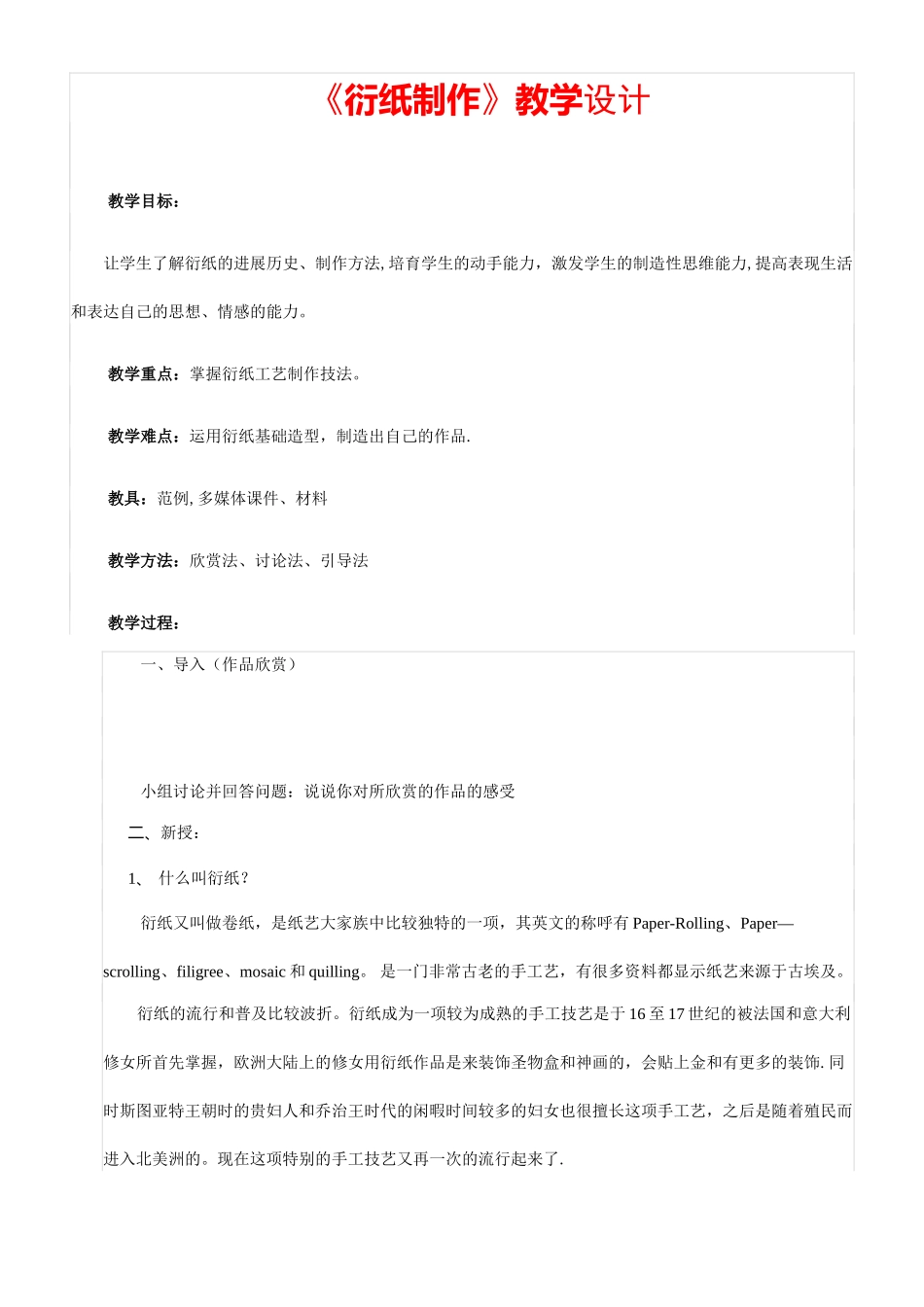 衍纸制作教案_第1页