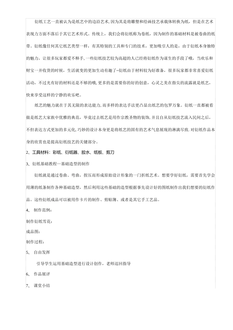 衍纸制作教案_第2页