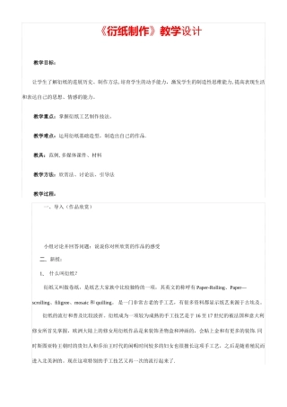 衍纸制作教案