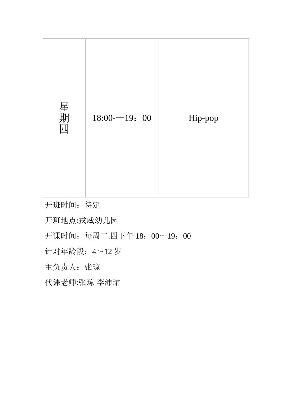 街舞特色班策划方案_第3页
