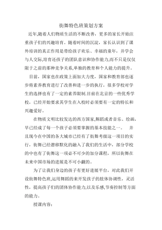 街舞特色班策划方案