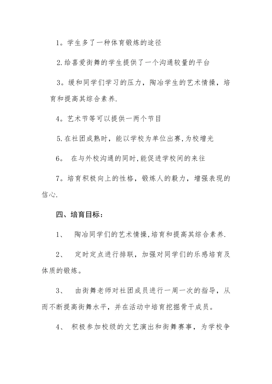 街舞社团活动计划_第2页