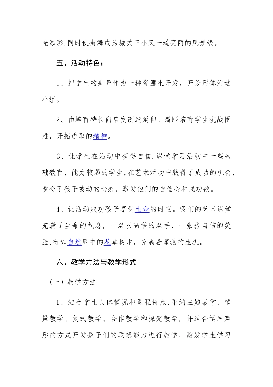 街舞社团活动计划_第3页