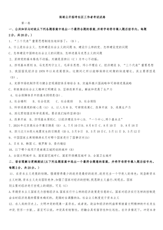 街道公开招考社区工作者考试试卷