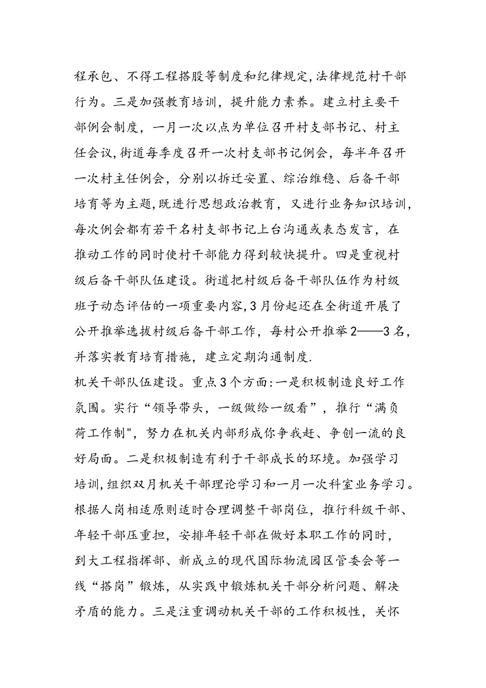 街道上半年组织工作要点总结_第2页