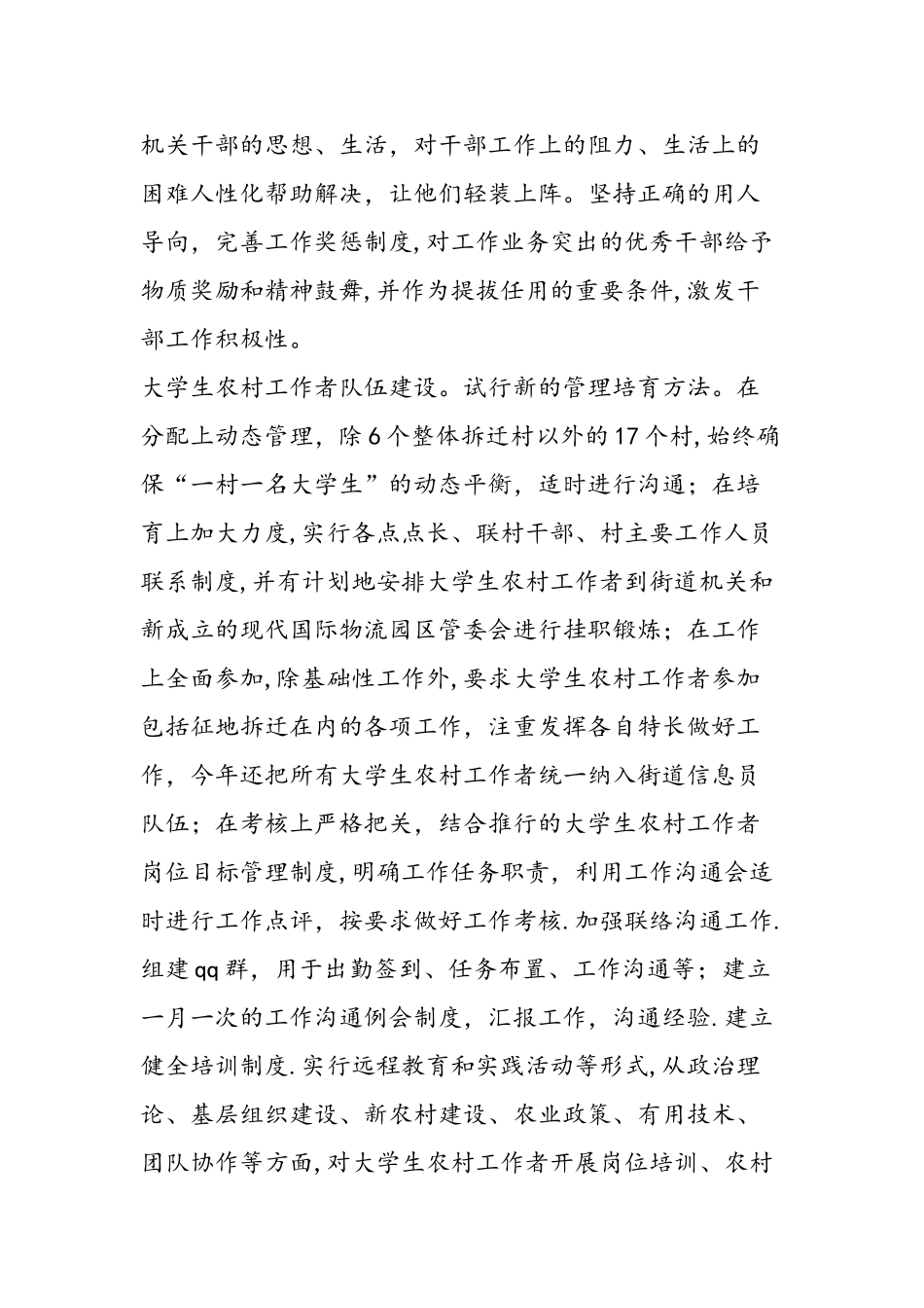 街道上半年组织工作要点总结_第3页