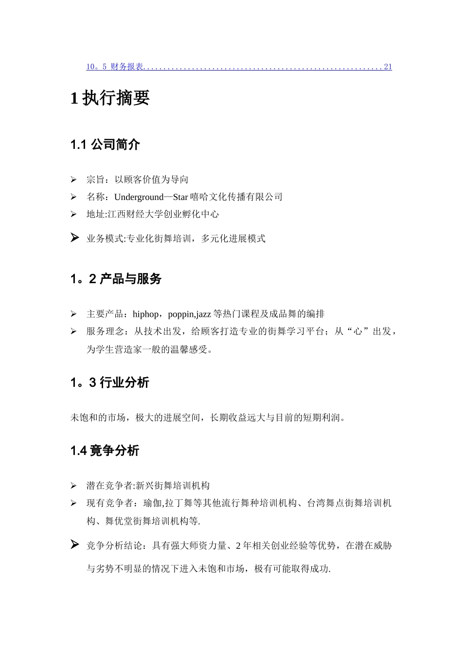 街舞文化工作室-商业计划书_第3页