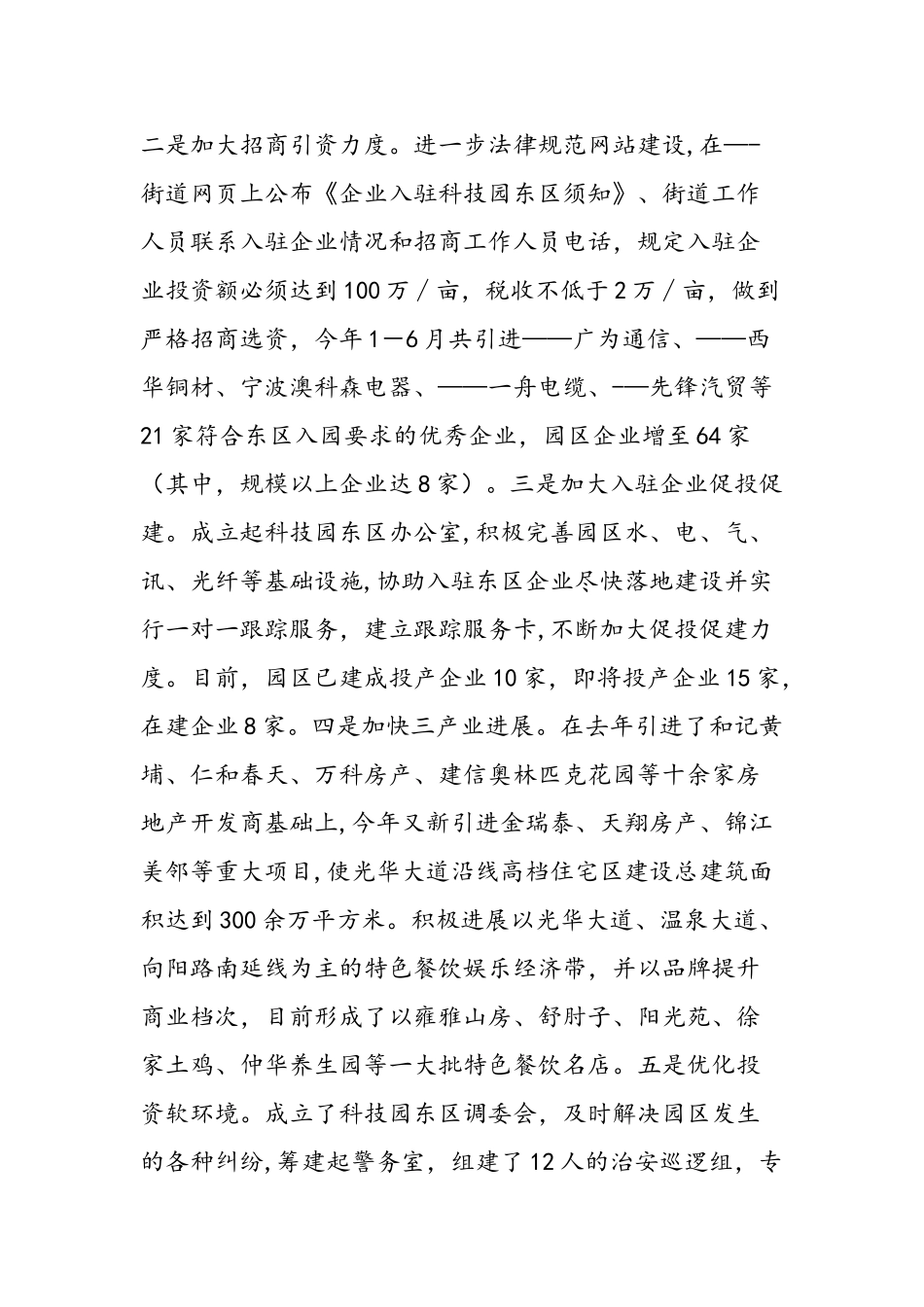 街道上半年工作总结及下半年工作计划_第2页