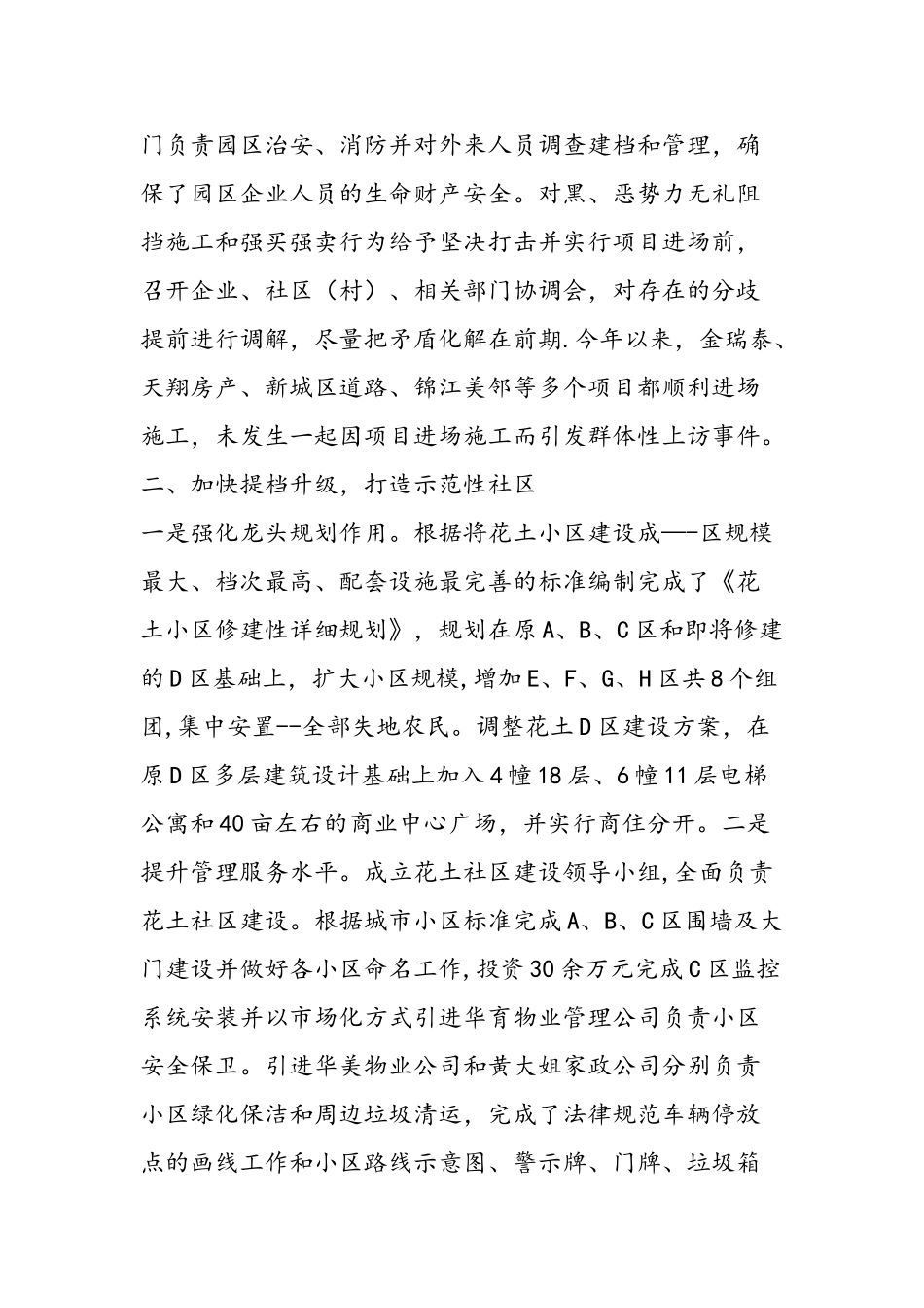 街道上半年工作总结及下半年工作计划_第3页