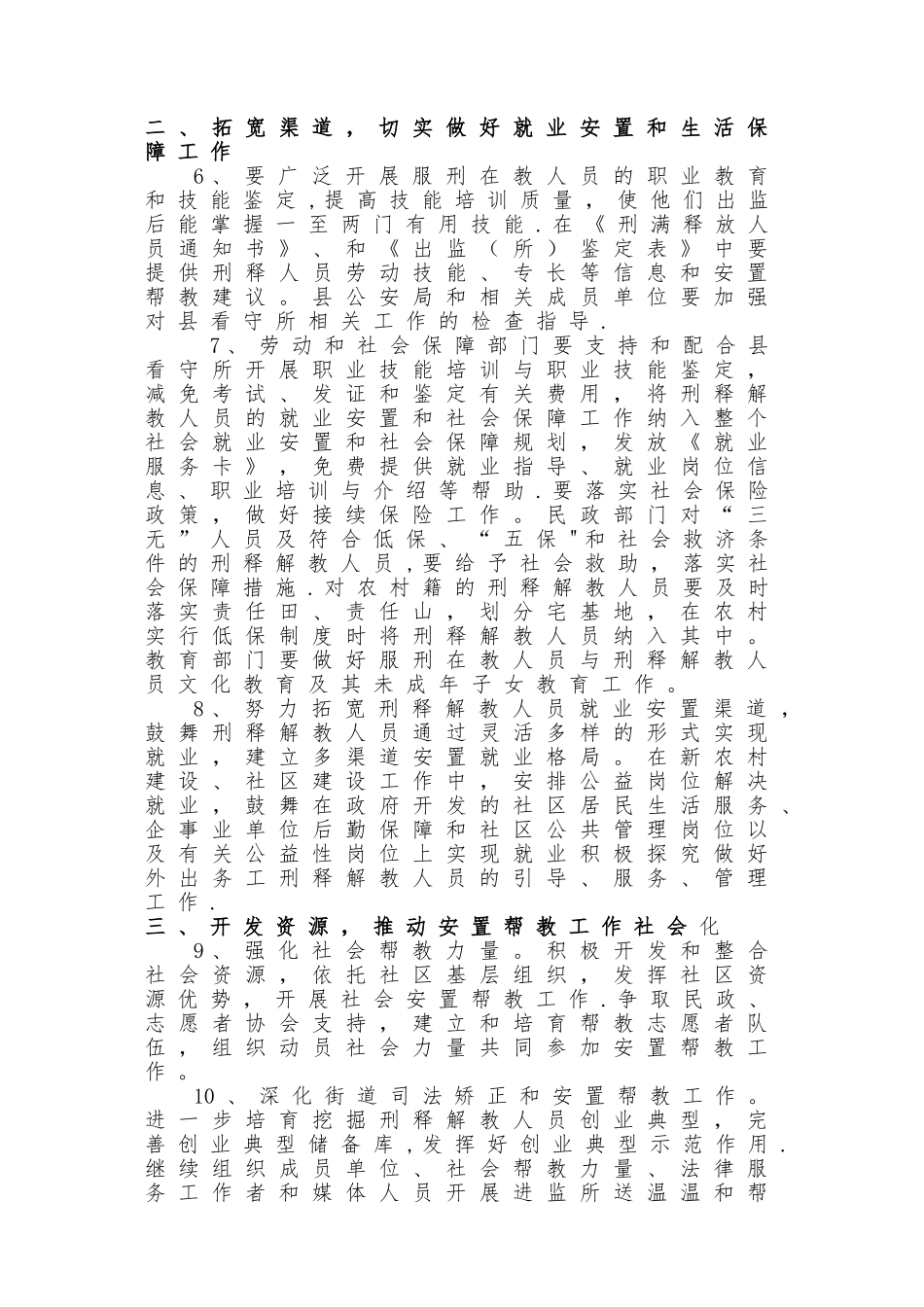街道刑释解教人员安置帮教工作计划_第2页