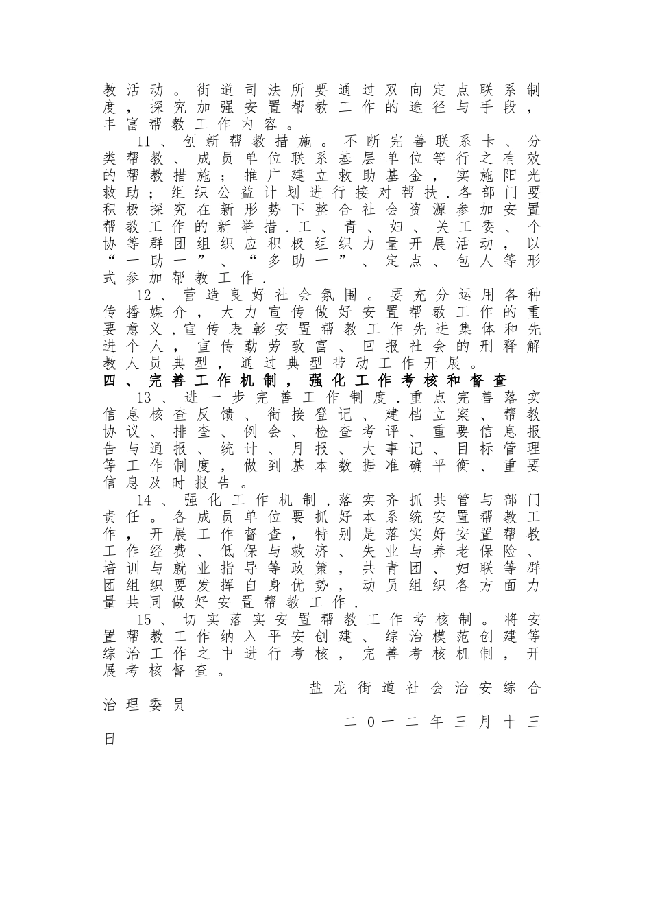 街道刑释解教人员安置帮教工作计划_第3页