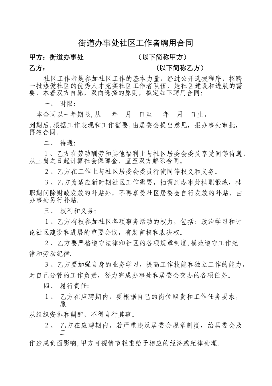 街道办事处社区工作者聘用合同_第1页