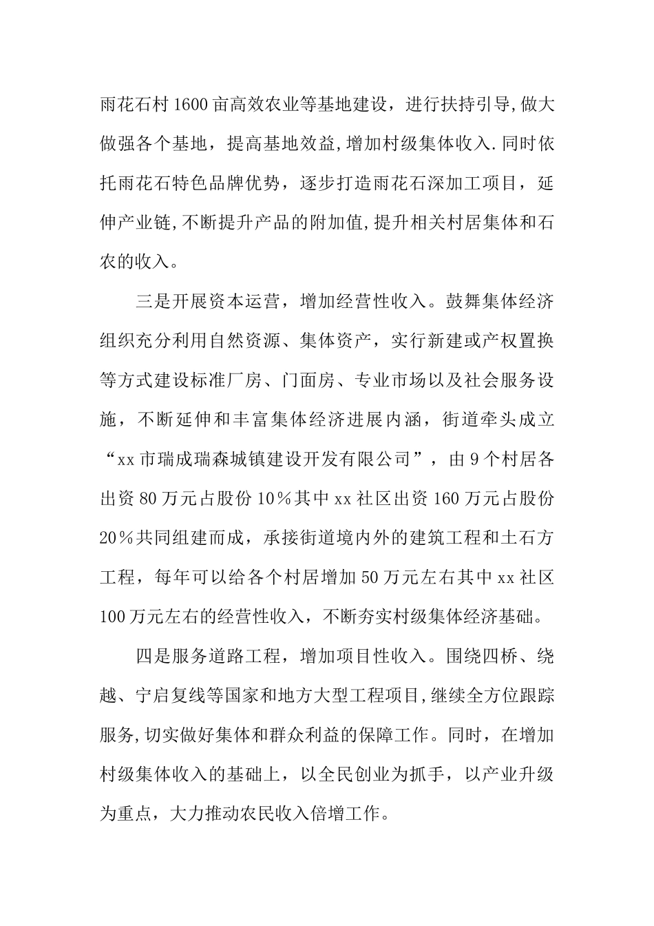 街道“四有一责”工作总结_第2页