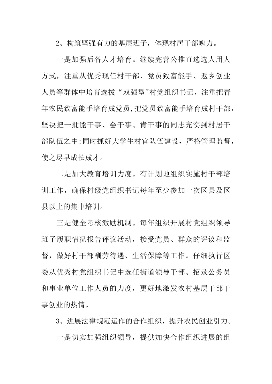 街道“四有一责”工作总结_第3页