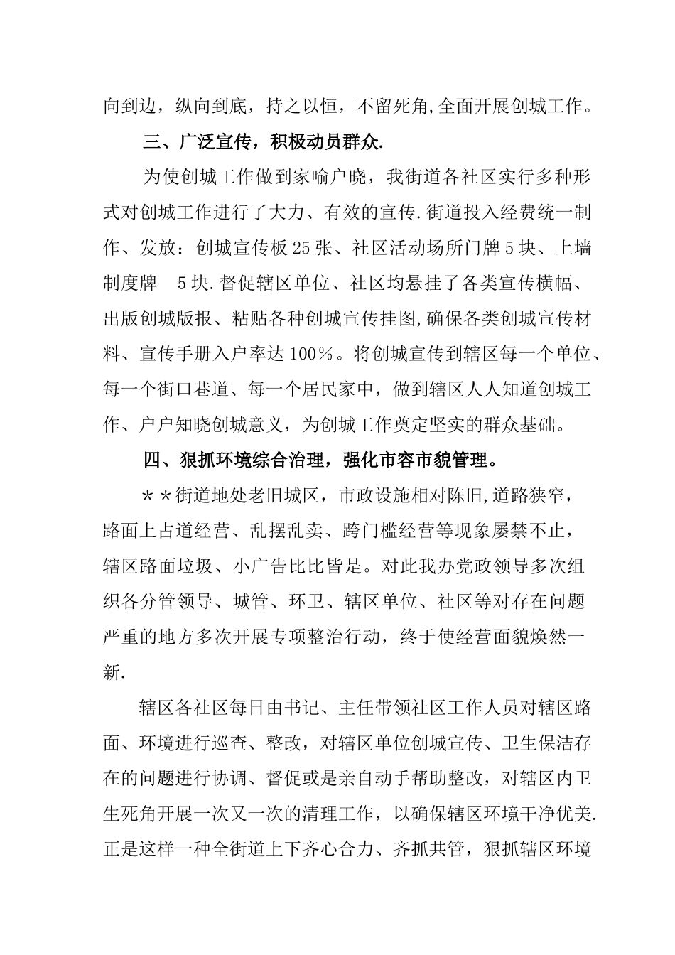 街道办事处创建全国文明城市工作总结_第2页