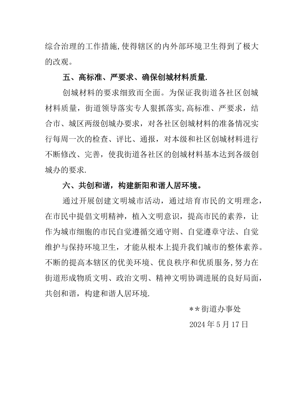 街道办事处创建全国文明城市工作总结_第3页