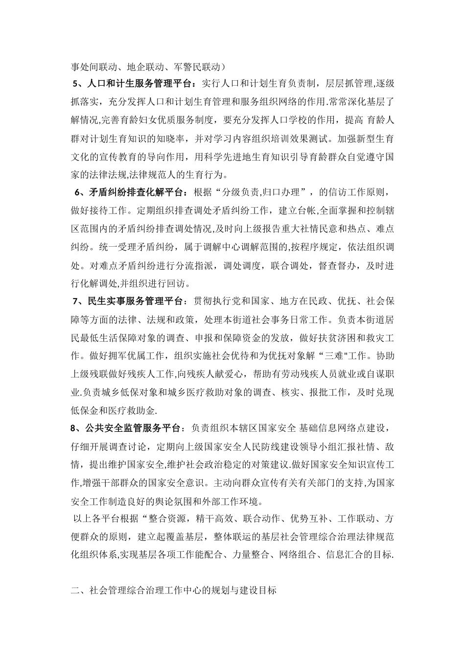 街道办事处社会管理综合治理_第2页