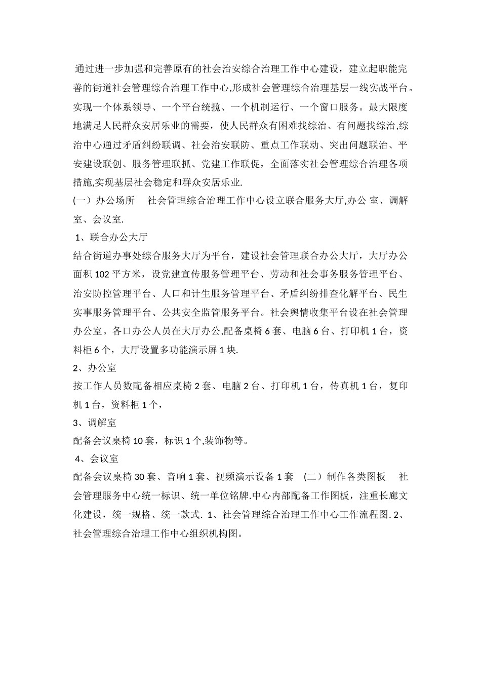 街道办事处社会管理综合治理_第3页