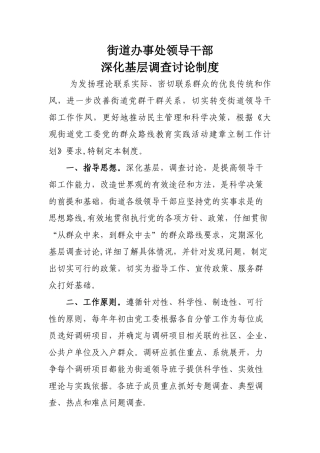 街道办事处领导干部调研制度