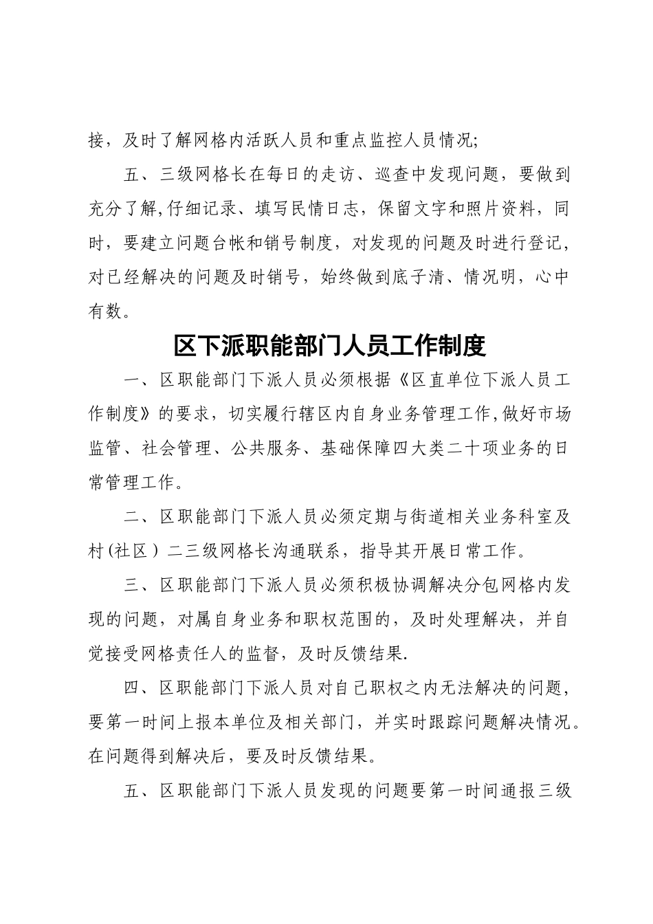 街道办事处网格化管理工作制度_第2页