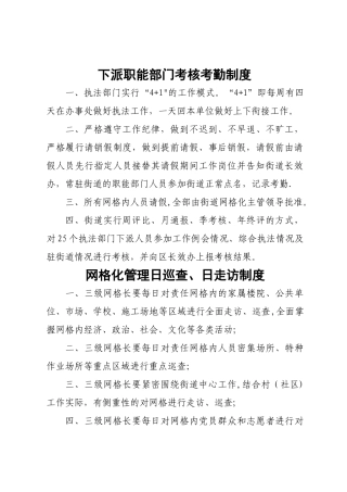 街道办事处网格化管理工作制度