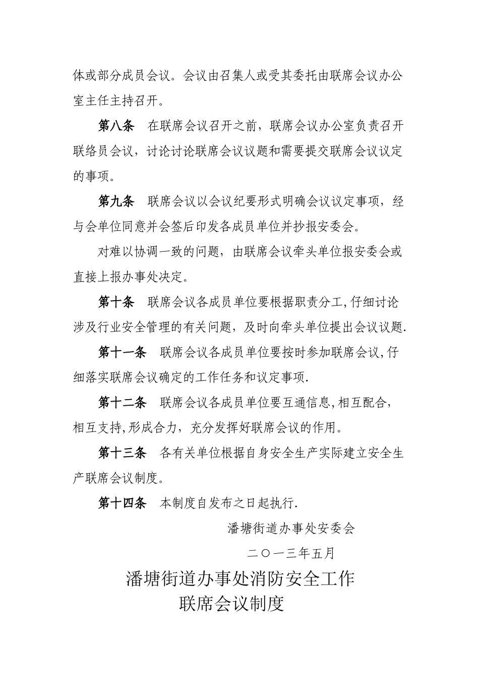 街道各类联席会议制度_第2页