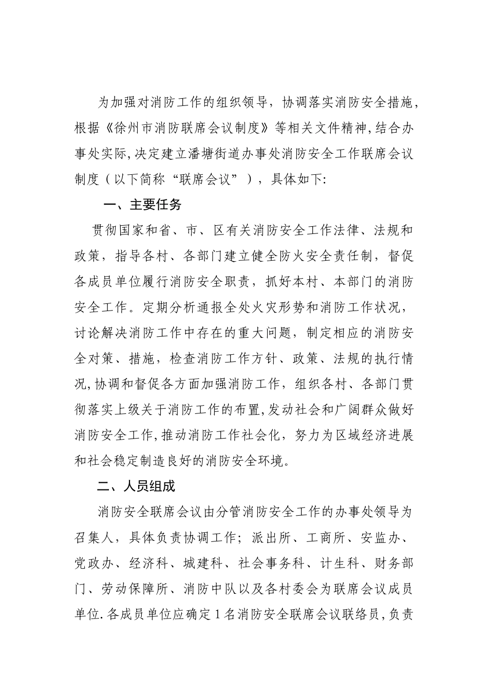 街道各类联席会议制度_第3页