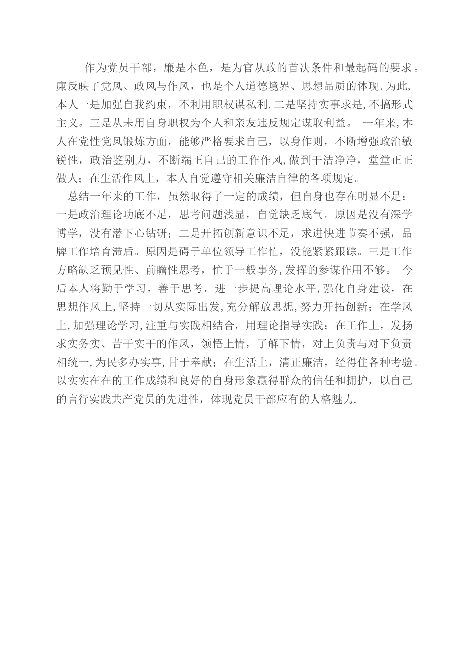 街道办事处副主任工作总结_第2页