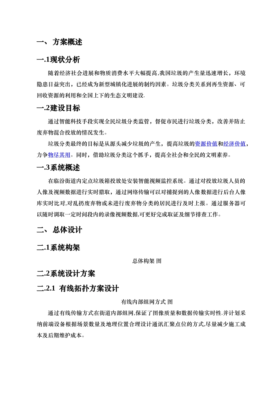 街道垃圾箱分类管控解决方案_第2页