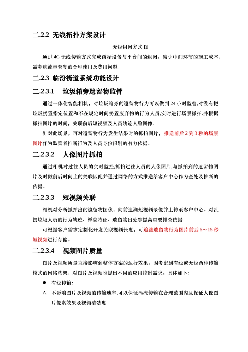 街道垃圾箱分类管控解决方案_第3页