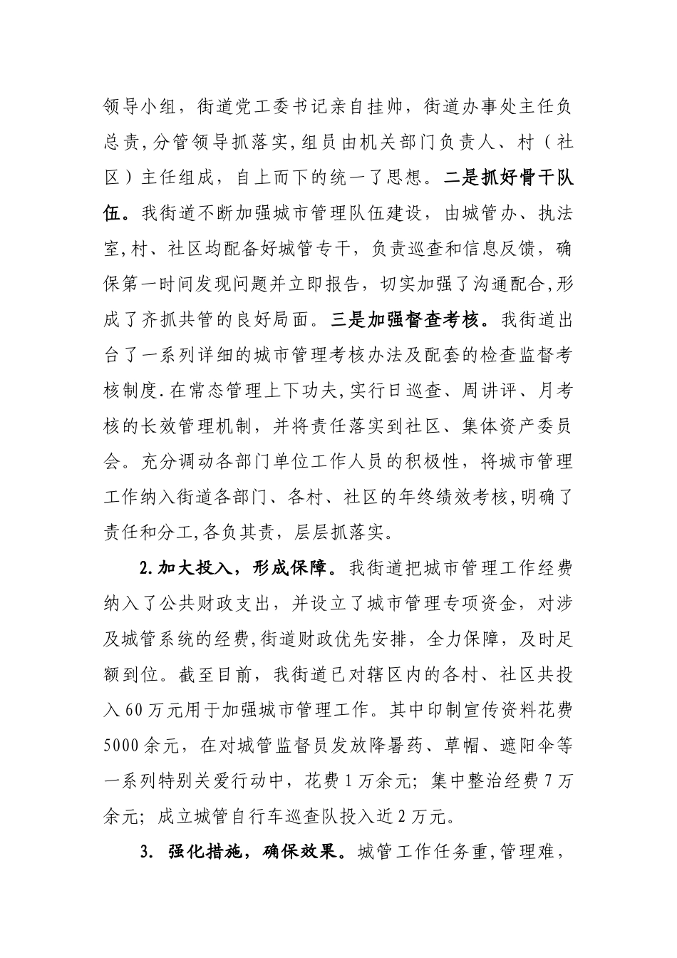 街道城市管理工作情况汇报_第2页