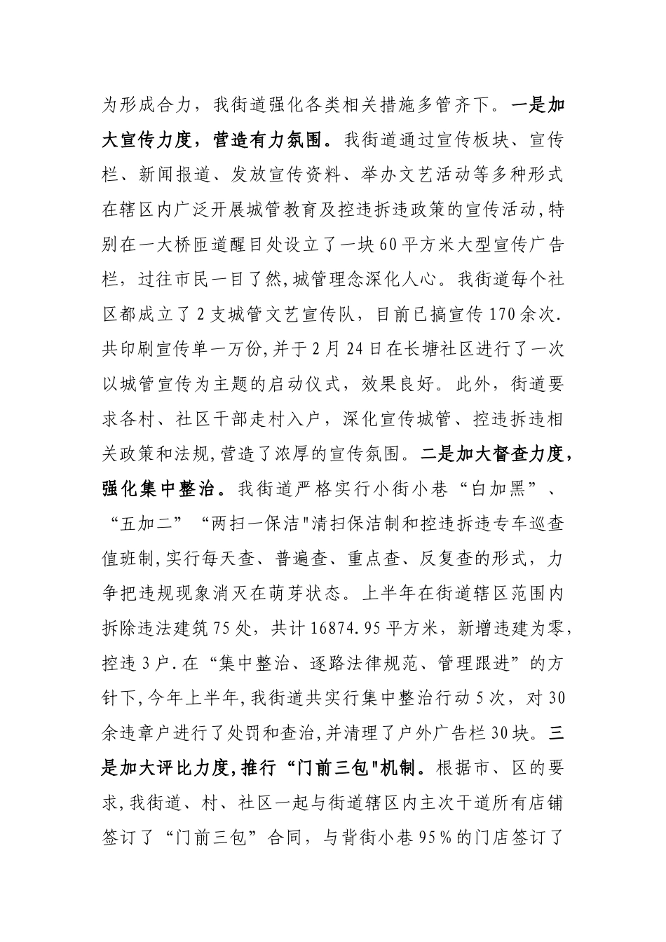 街道城市管理工作情况汇报_第3页