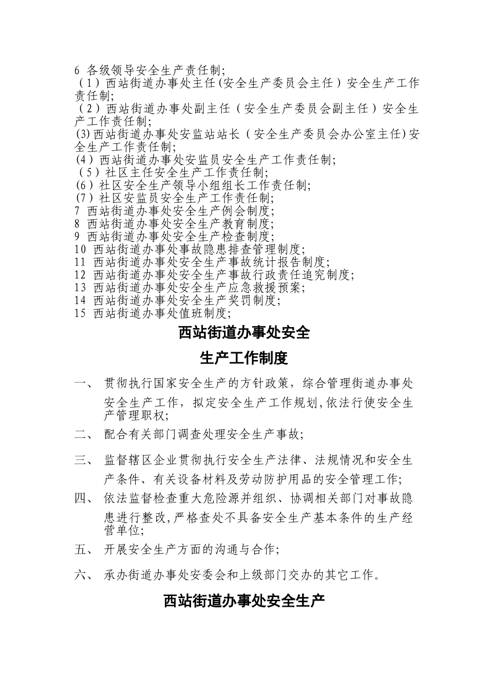 街道办事处安全生产工作制度_第2页
