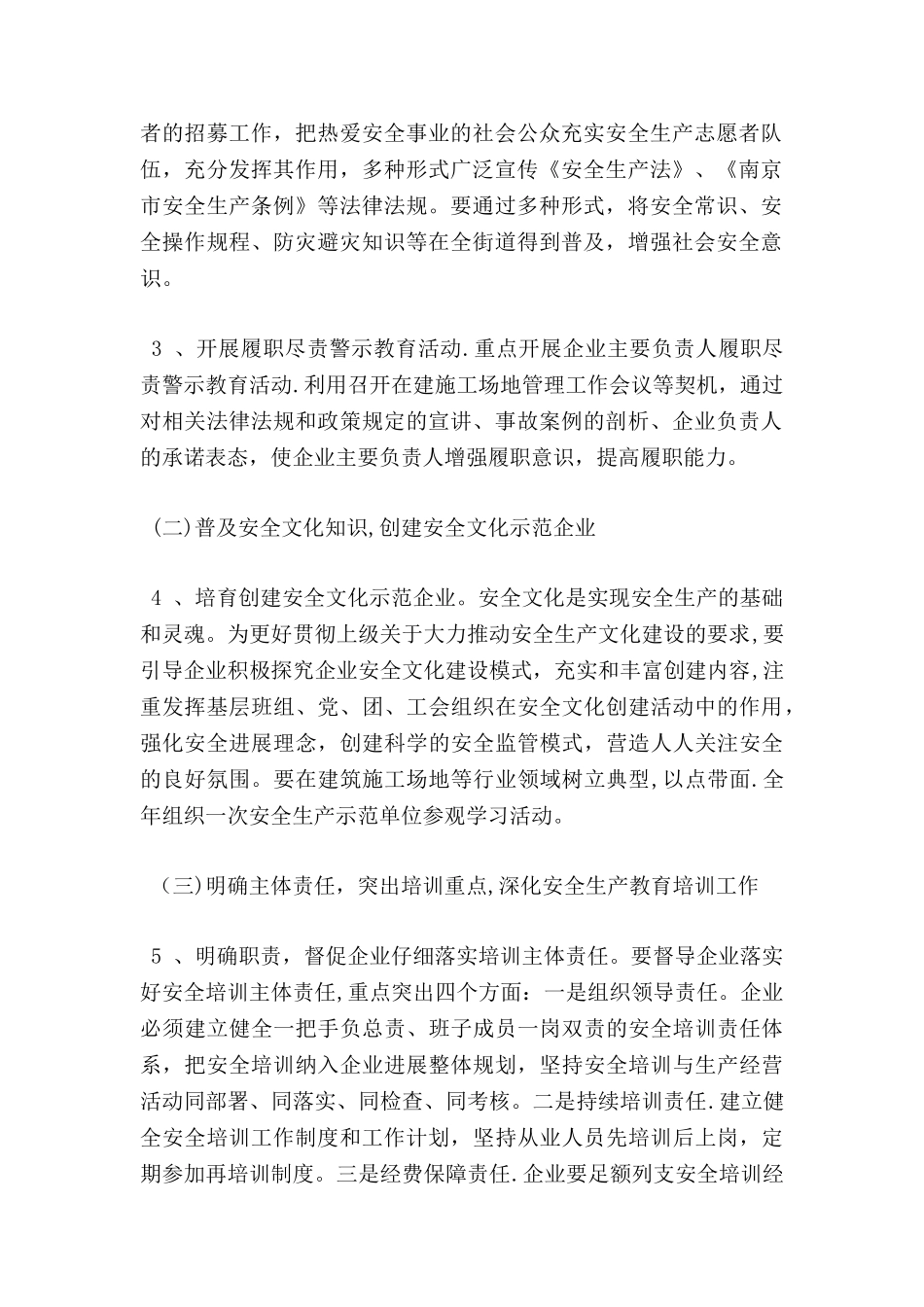 街道安全生产教育培训工作计划_第2页