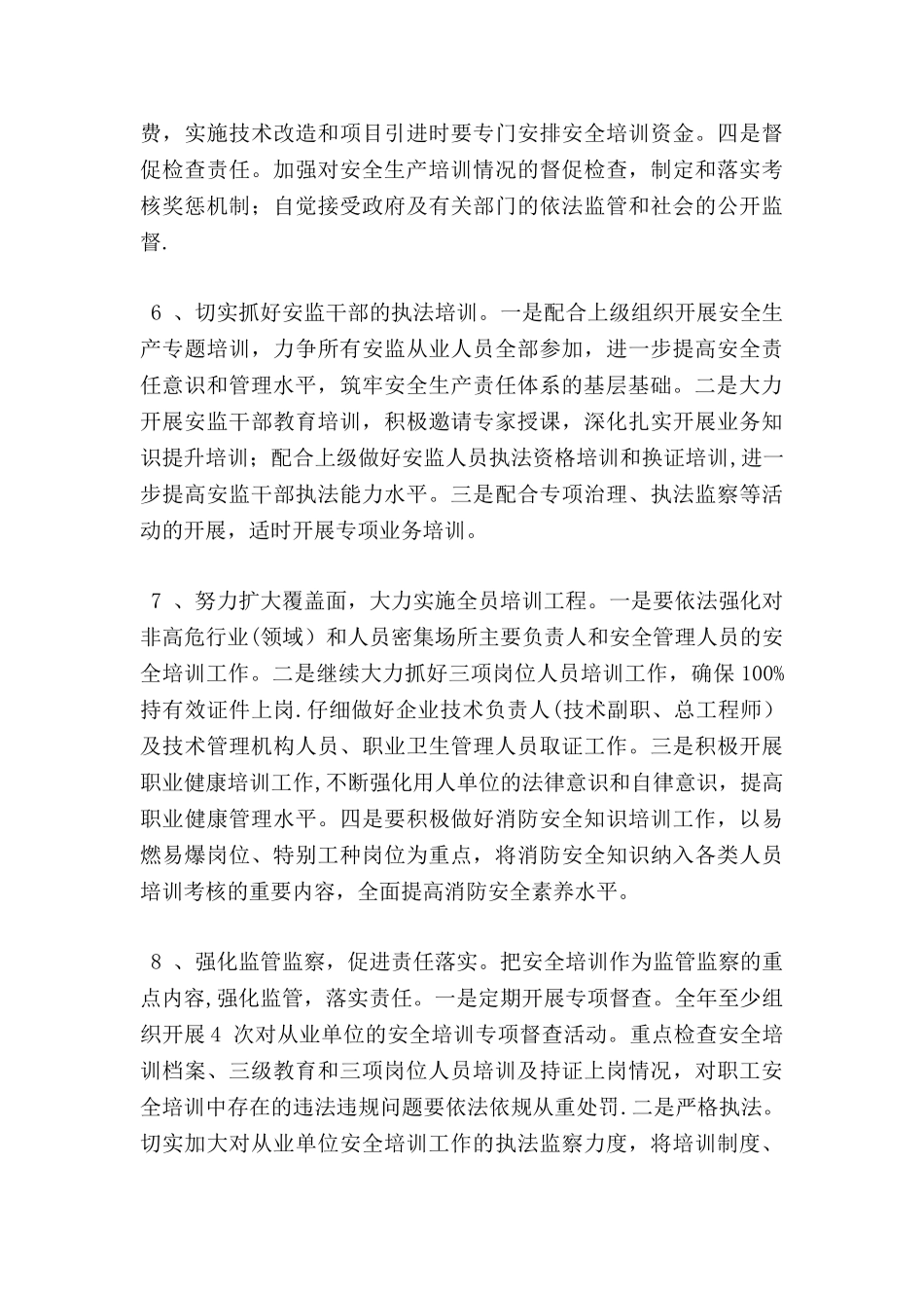 街道安全生产教育培训工作计划_第3页