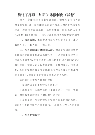 街道干部职工加班及补休假管理制度