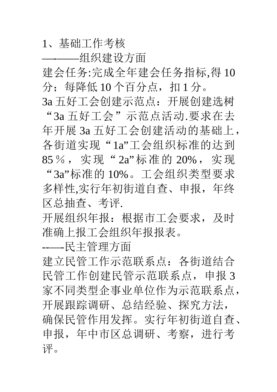 街道工会工作量化考核细则_第2页